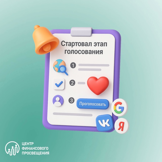 Стартовал этап голосования за лучшие проекты IX Всероссийского конкурса проектов инициативного бюджетирования!