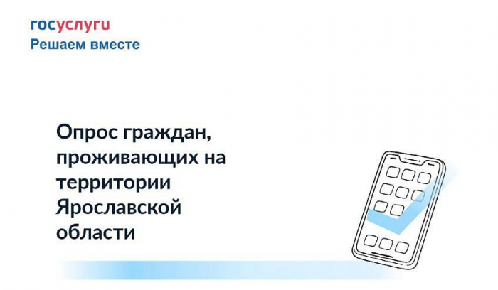 Опрос граждан по вопросам формирования проекта областного бюджета