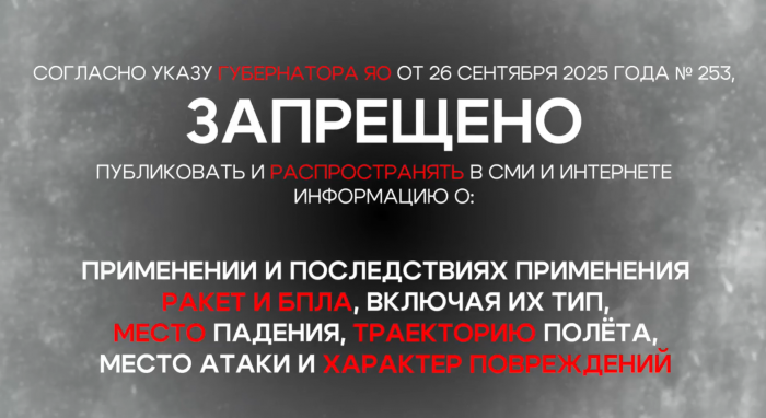 Указ губернатора 253