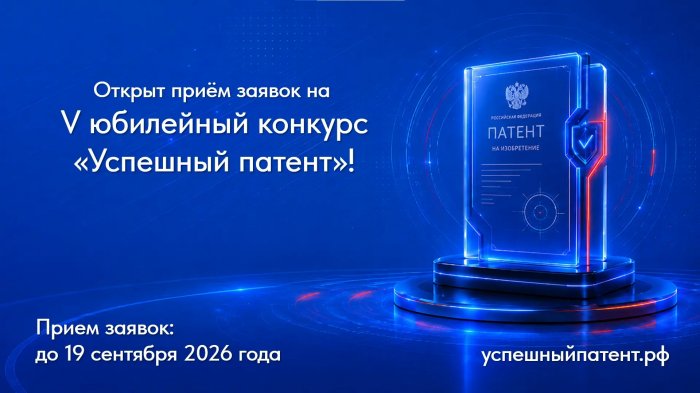 Успешный патент